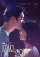  Звезда вселенной смотреть онлайн сериал 1 сезон 